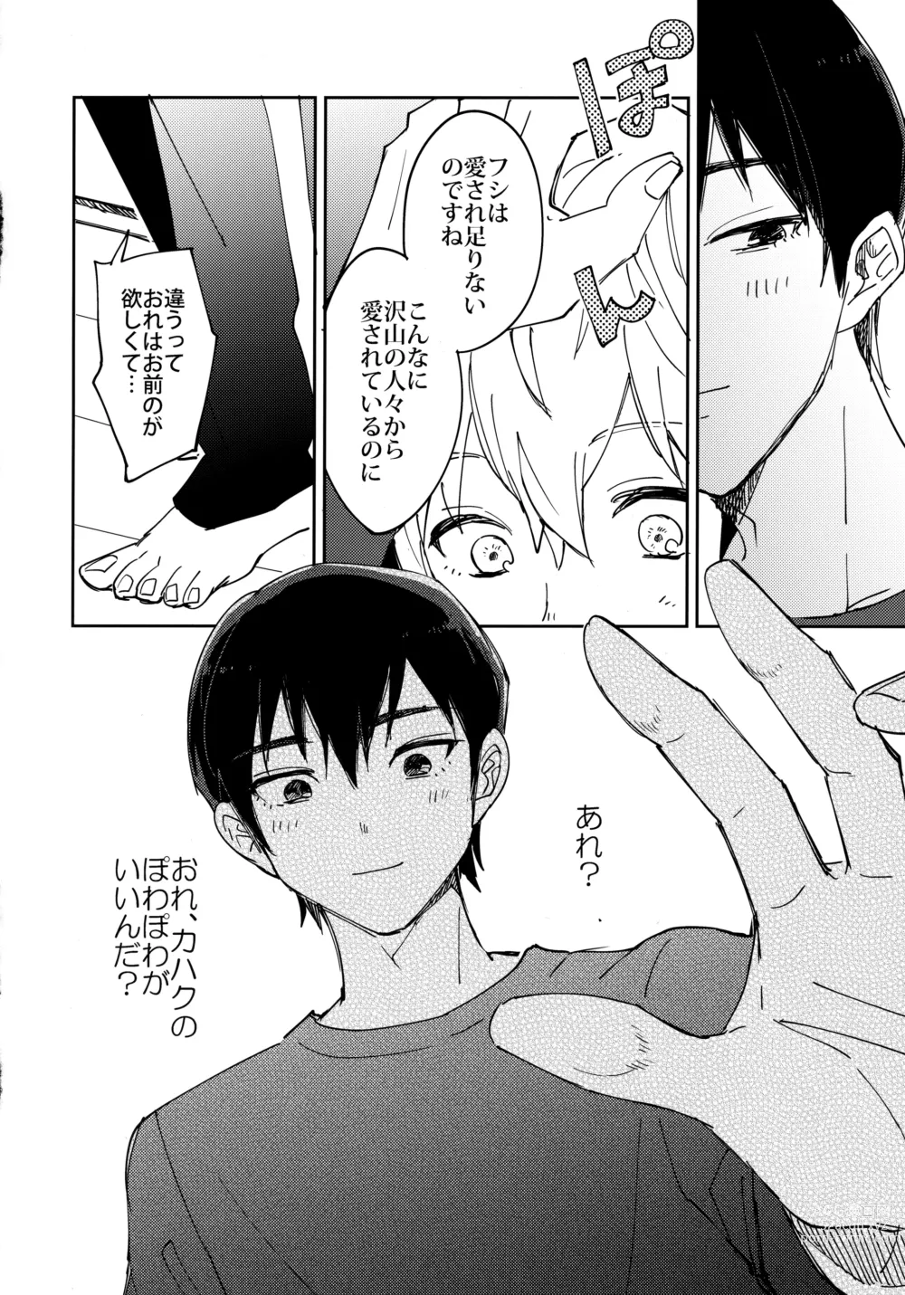 Page 35 of doujinshi Kiss Me Love Me