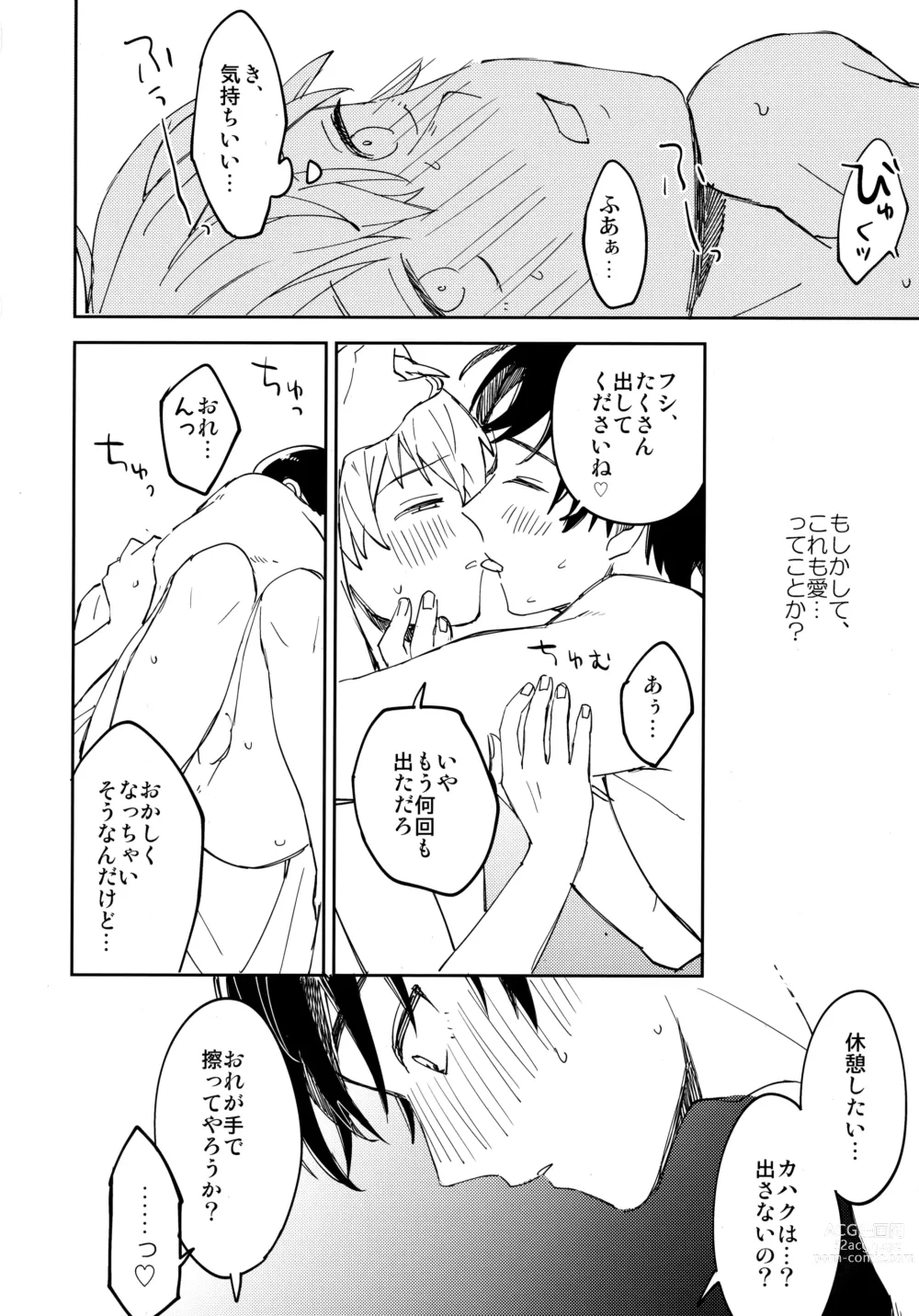 Page 43 of doujinshi Kiss Me Love Me