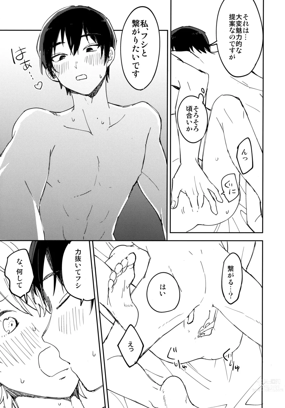 Page 44 of doujinshi Kiss Me Love Me