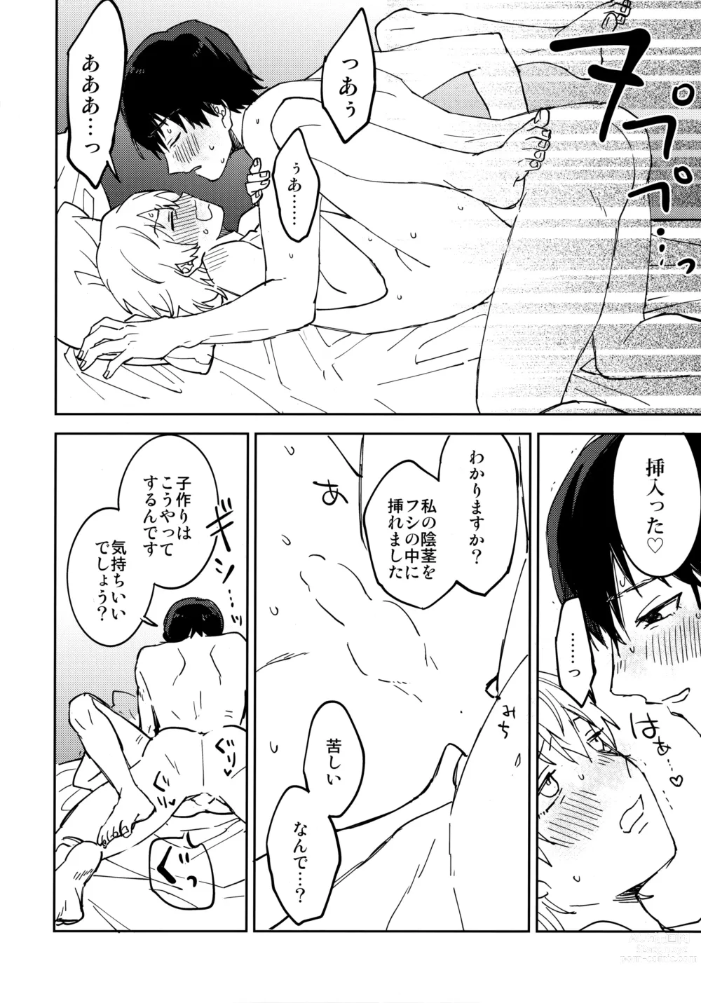 Page 45 of doujinshi Kiss Me Love Me