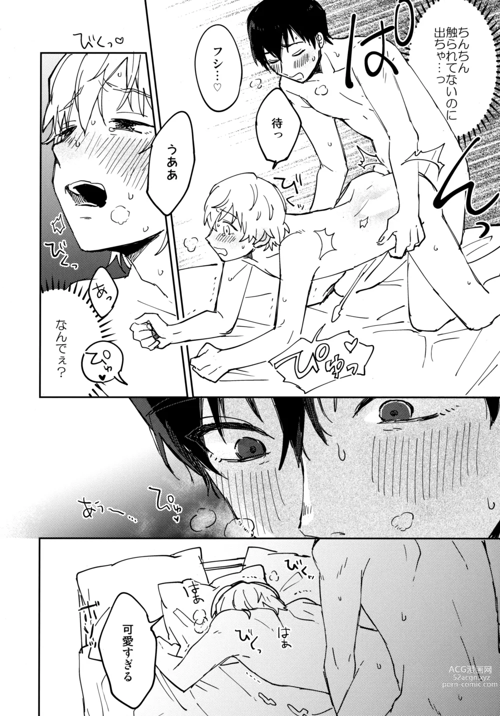 Page 53 of doujinshi Kiss Me Love Me