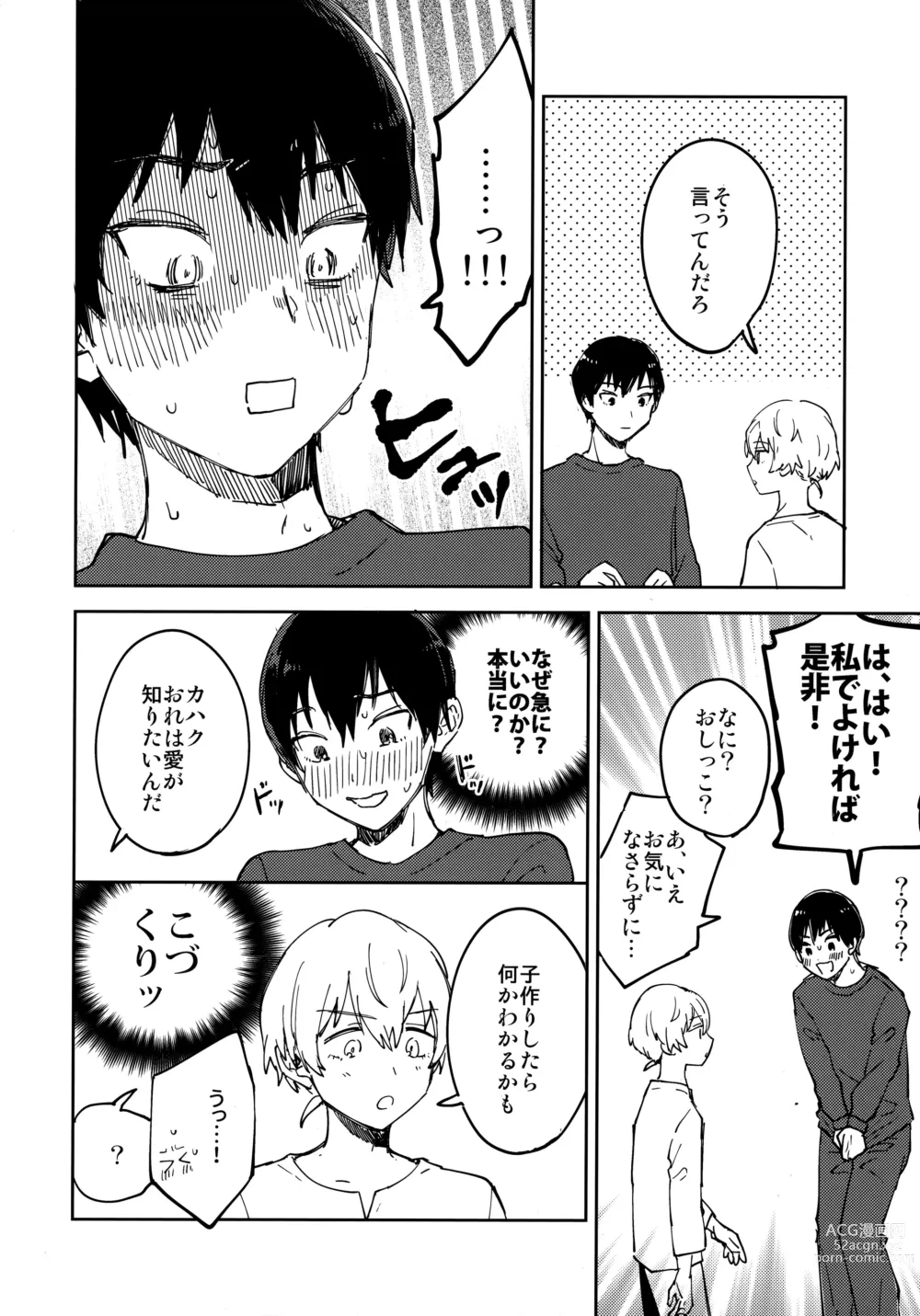 Page 7 of doujinshi Kiss Me Love Me