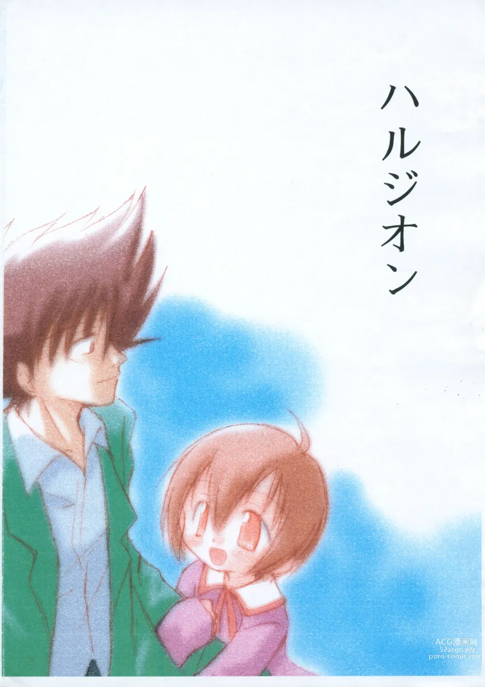 Page 1 of doujinshi Harujion