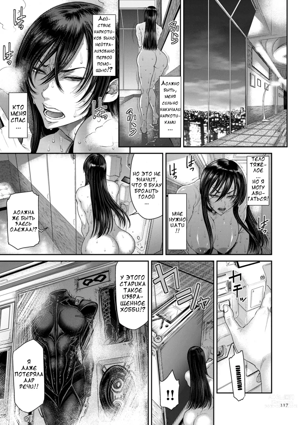 Page 115 of manga P. S. C. Sennyuu sousa-kan Reiko