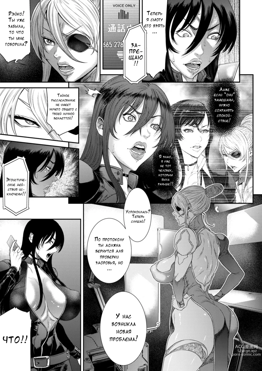 Page 121 of manga P. S. C. Sennyuu sousa-kan Reiko