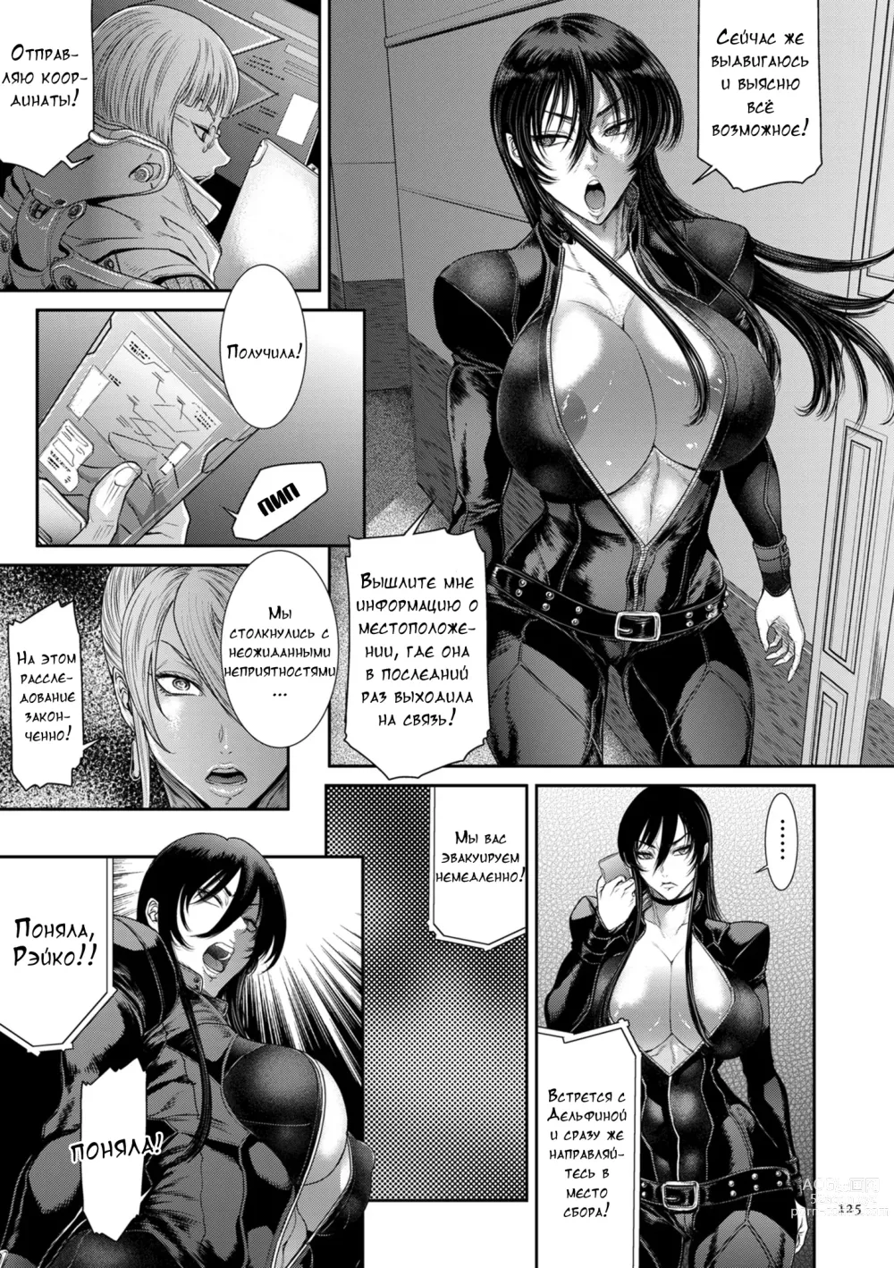 Page 123 of manga P. S. C. Sennyuu sousa-kan Reiko