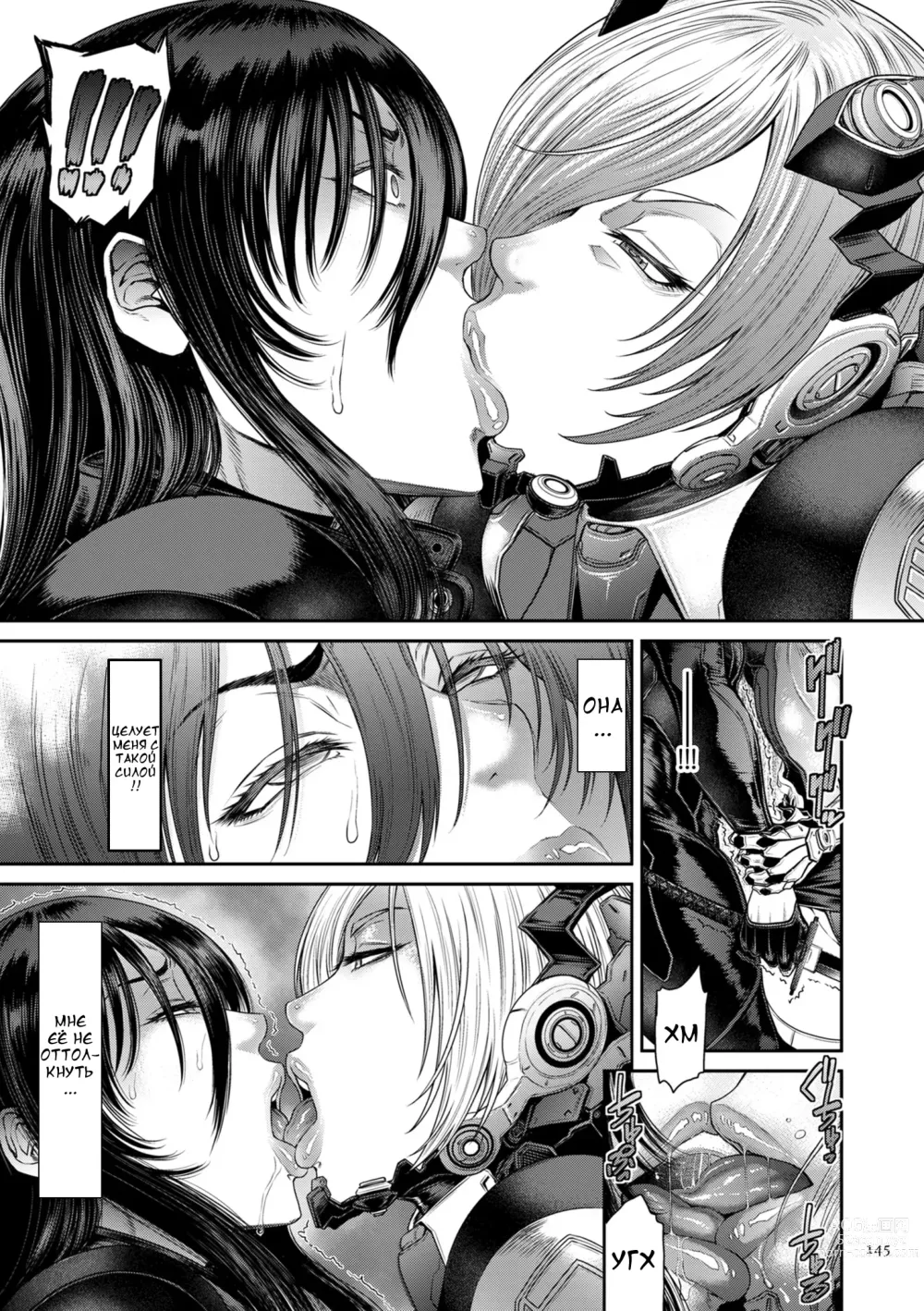 Page 142 of manga P. S. C. Sennyuu sousa-kan Reiko