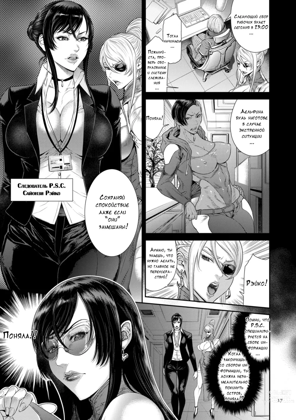 Page 16 of manga P. S. C. Sennyuu sousa-kan Reiko