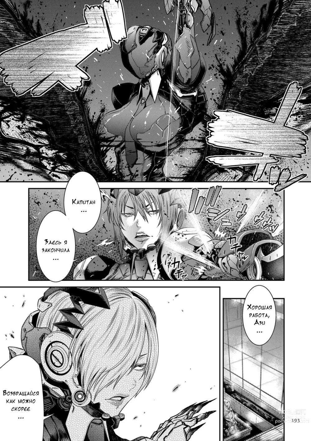 Page 189 of manga P. S. C. Sennyuu sousa-kan Reiko