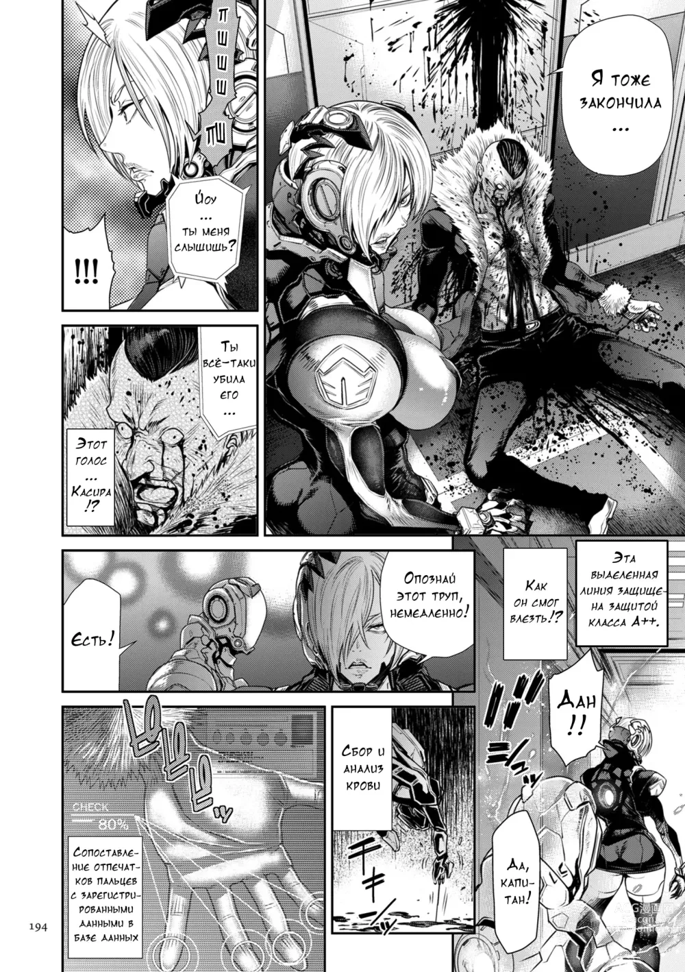 Page 190 of manga P. S. C. Sennyuu sousa-kan Reiko