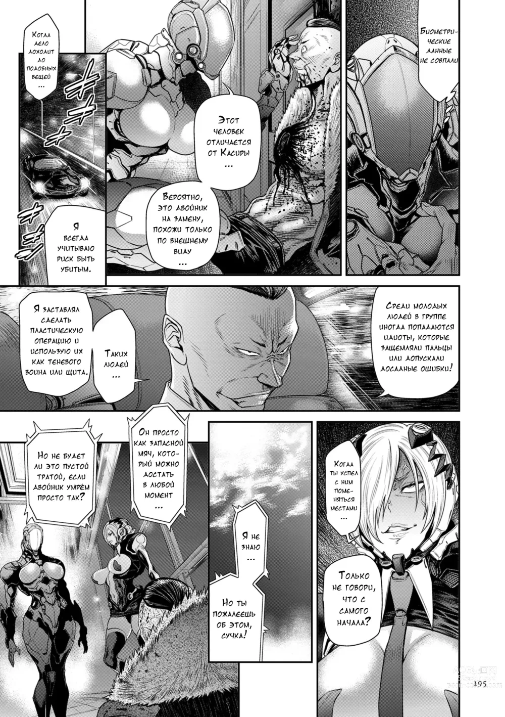 Page 191 of manga P. S. C. Sennyuu sousa-kan Reiko