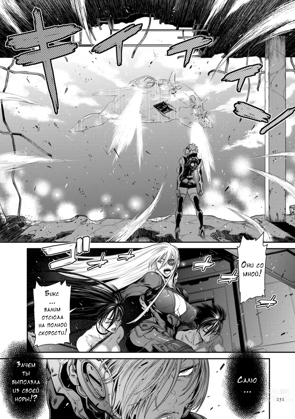 Page 227 of manga P. S. C. Sennyuu sousa-kan Reiko