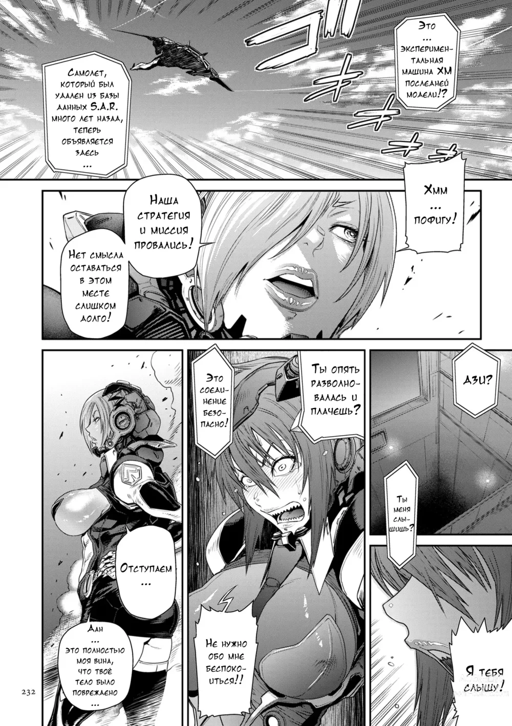 Page 228 of manga P. S. C. Sennyuu sousa-kan Reiko