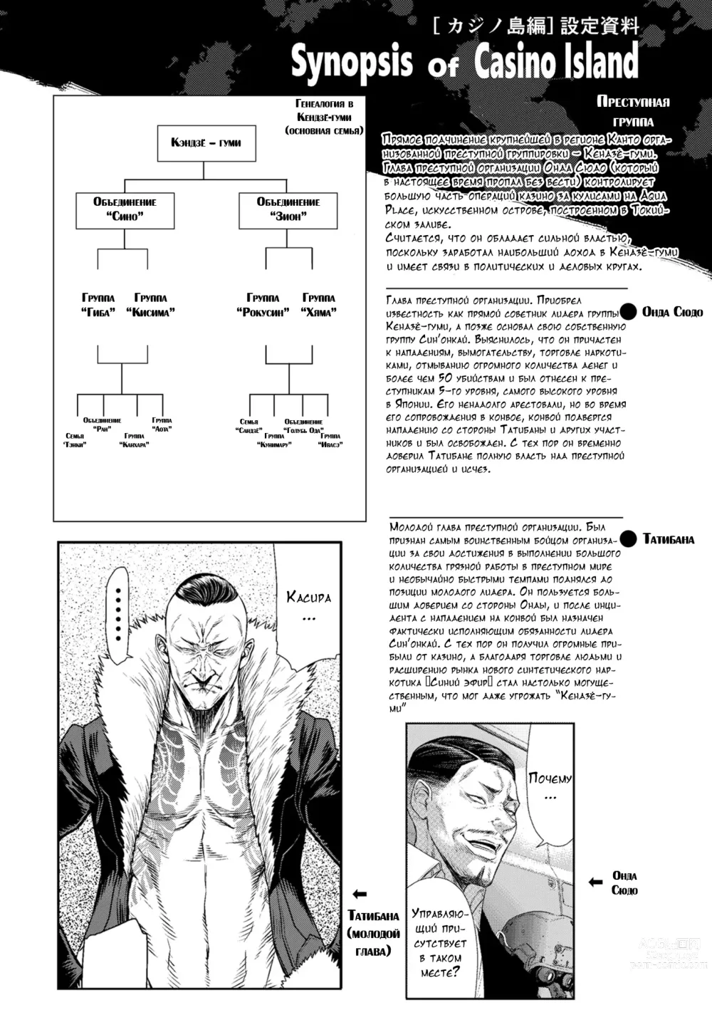 Page 243 of manga P. S. C. Sennyuu sousa-kan Reiko