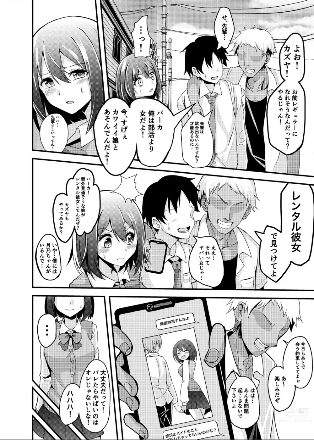 Page 5 of doujinshi Kareshi Mochi Shoujo ga, NTR Haishin ni Ochiru made...