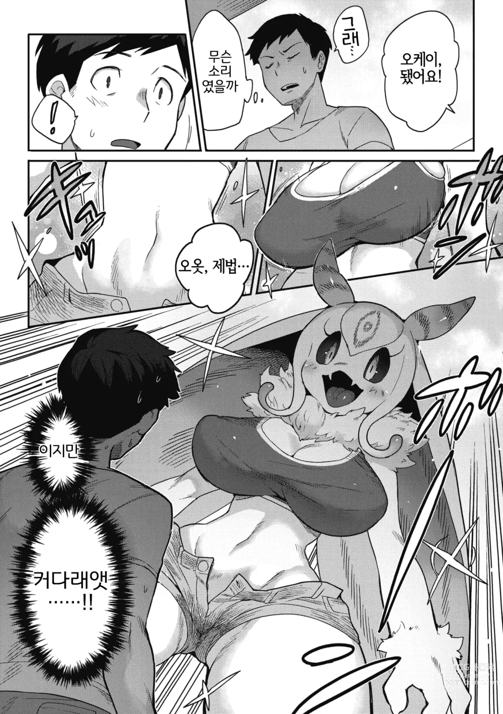 Page 5 of manga 28000 Kounen kara no Koibito