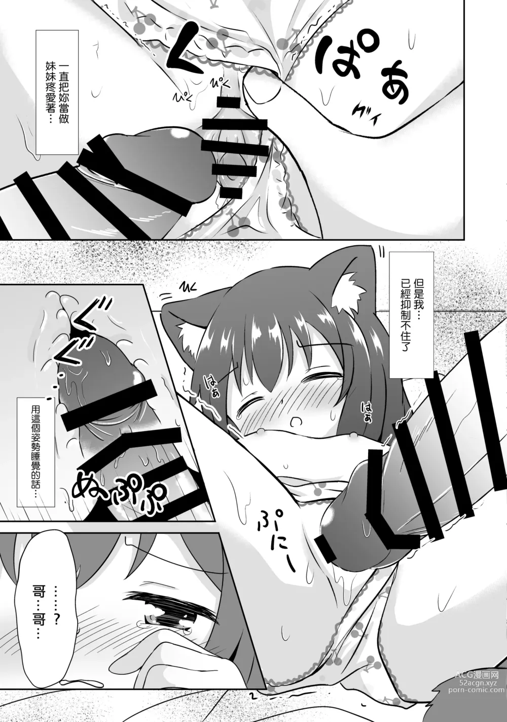 Page 10 of doujinshi Imouto Mitai na Neko - NEKO is like a little sister