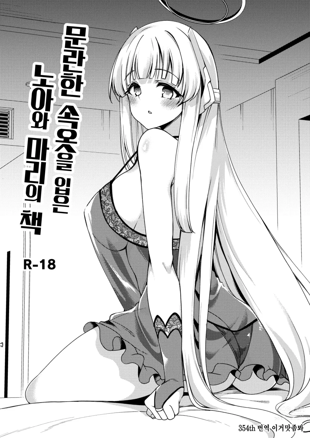 Page 1 of doujinshi 문란한 속옷을 입은 노아와 마리의 책