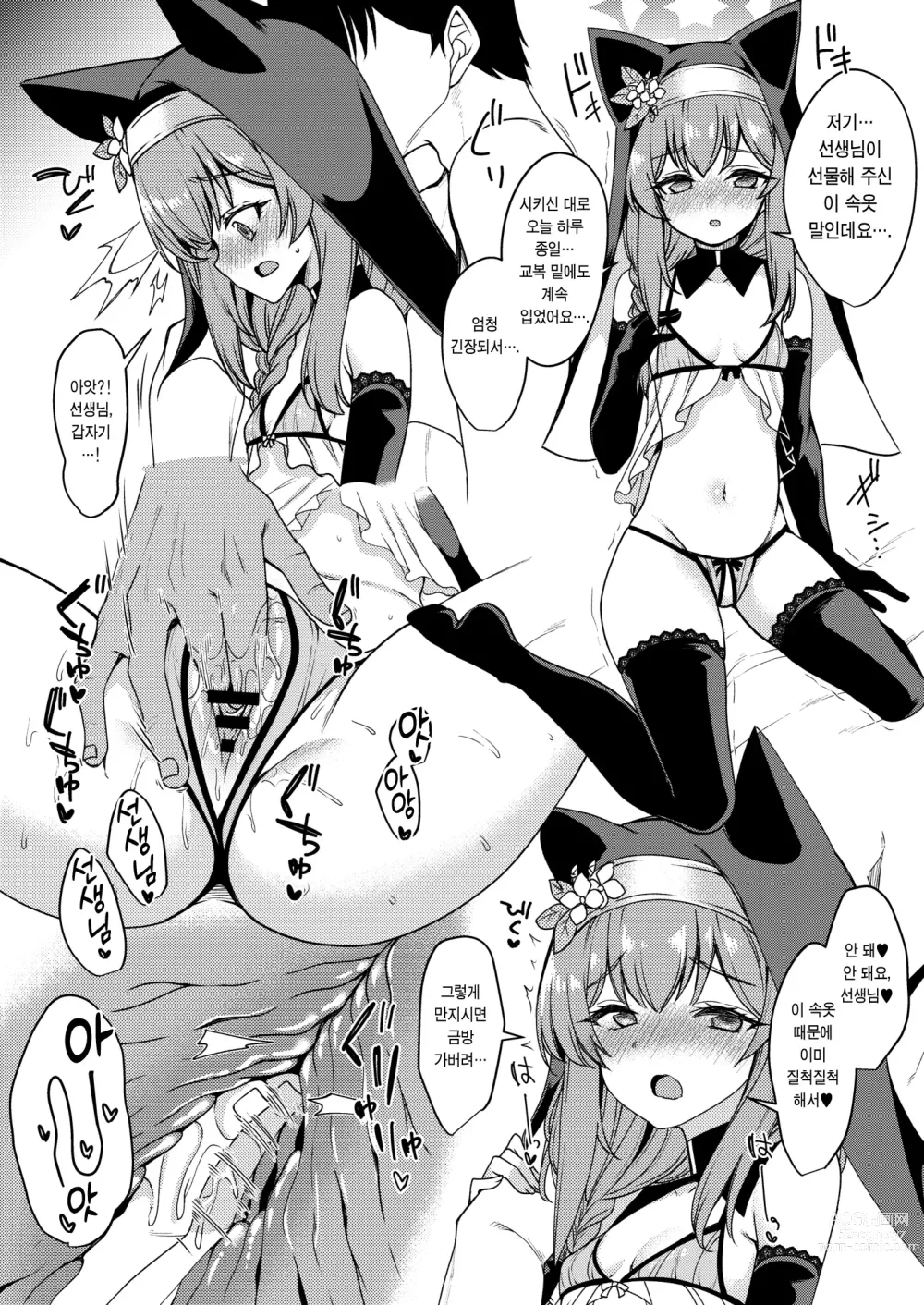 Page 8 of doujinshi 문란한 속옷을 입은 노아와 마리의 책