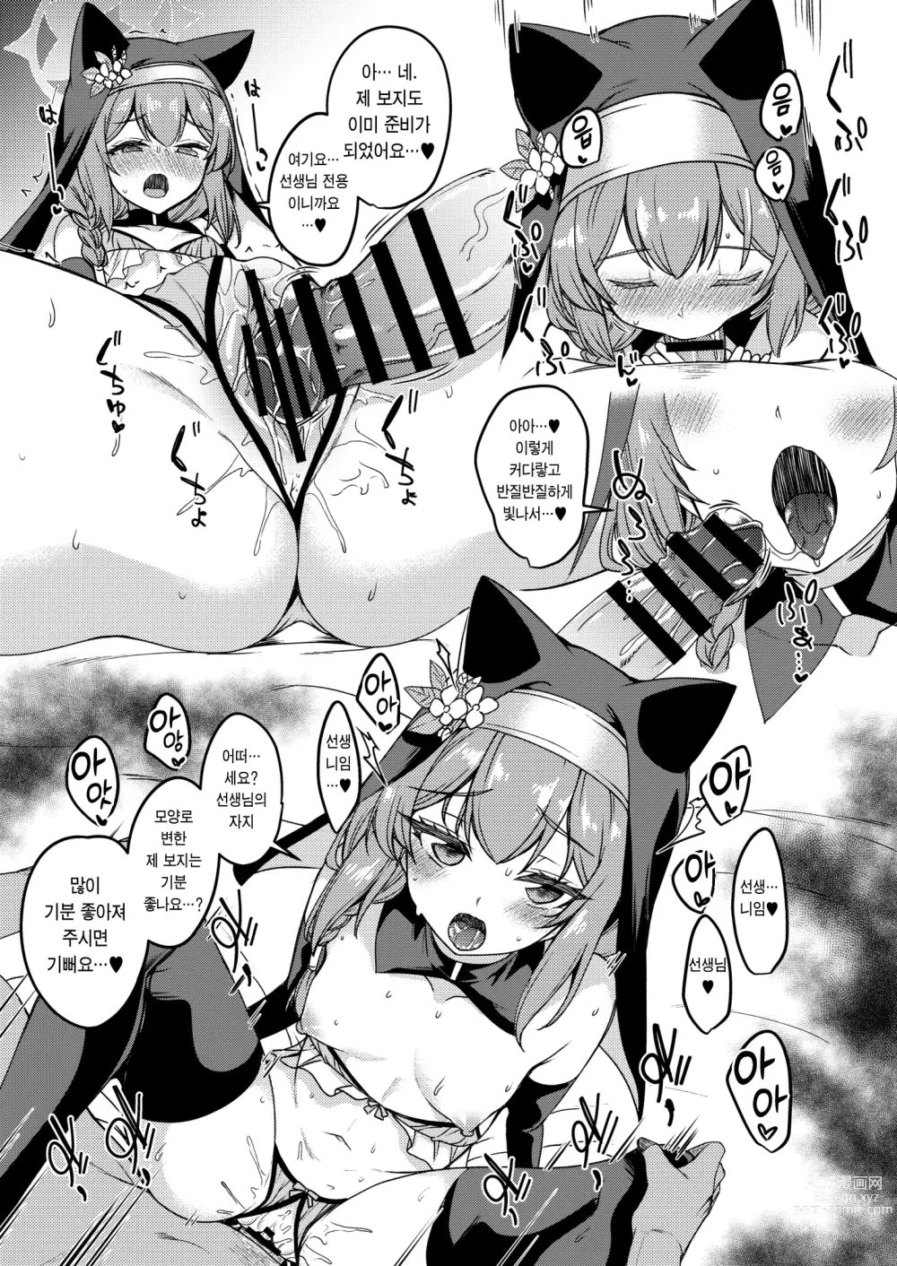 Page 10 of doujinshi 문란한 속옷을 입은 노아와 마리의 책