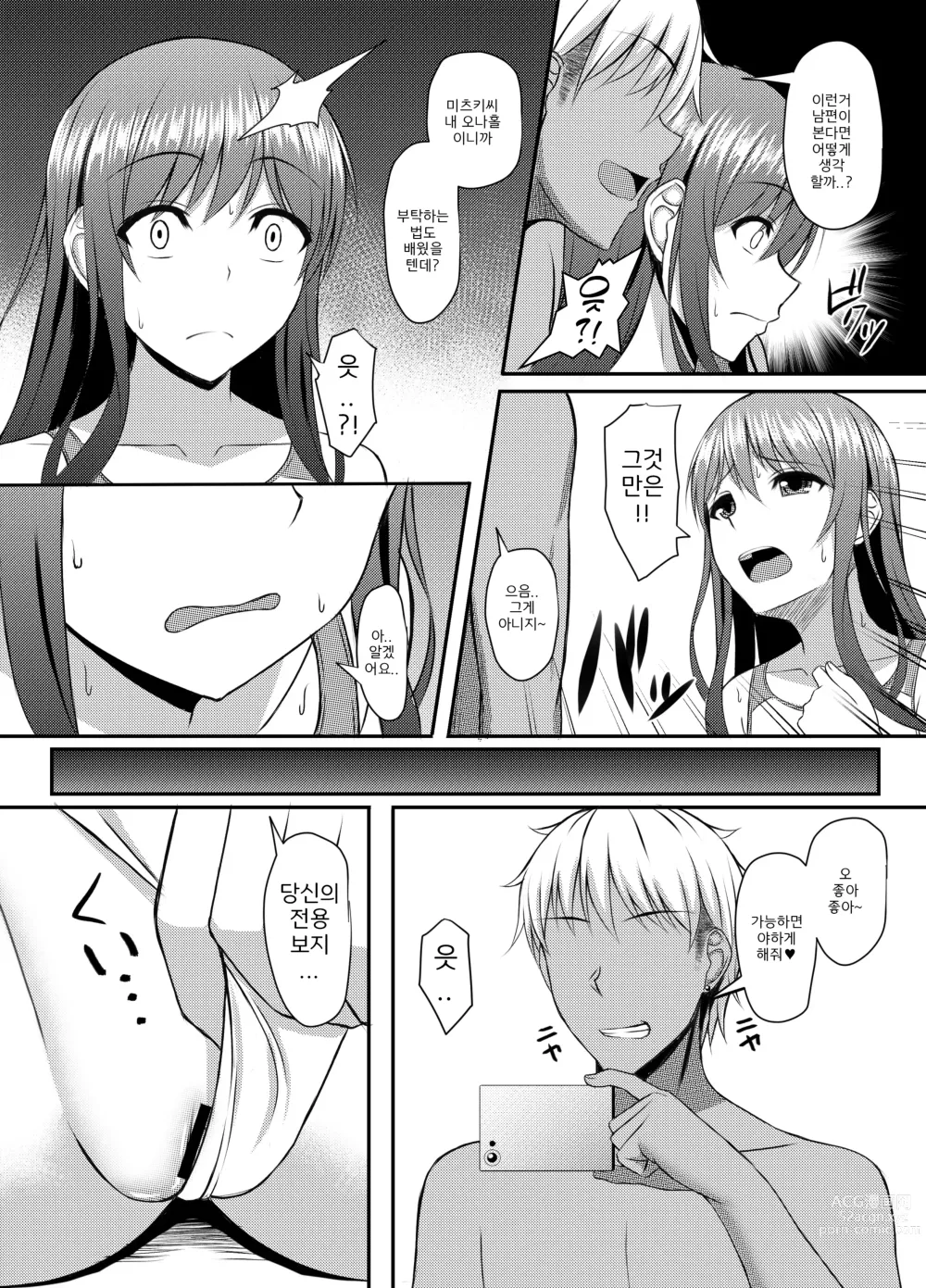 Page 9 of doujinshi INSTRUCTOR 人妻編 2