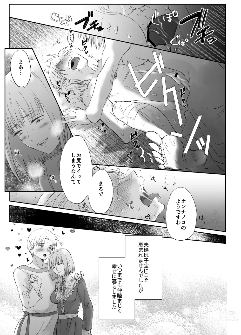 Page 11 of doujinshi Binbou Kizoku no Watashi ga  Shojo Chuu Kanemochi Bocchama to  Kekkon Shita Hanashi