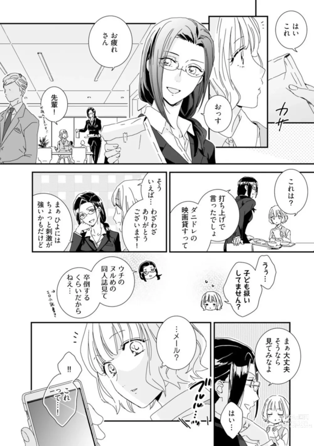 Page 11 of manga 【 Rabu Chīku 】Kawaī Yajū-kun ＊ Gaikokujin Kareshi to Hiyokko Renai Hajimemashita ＊ Act.1