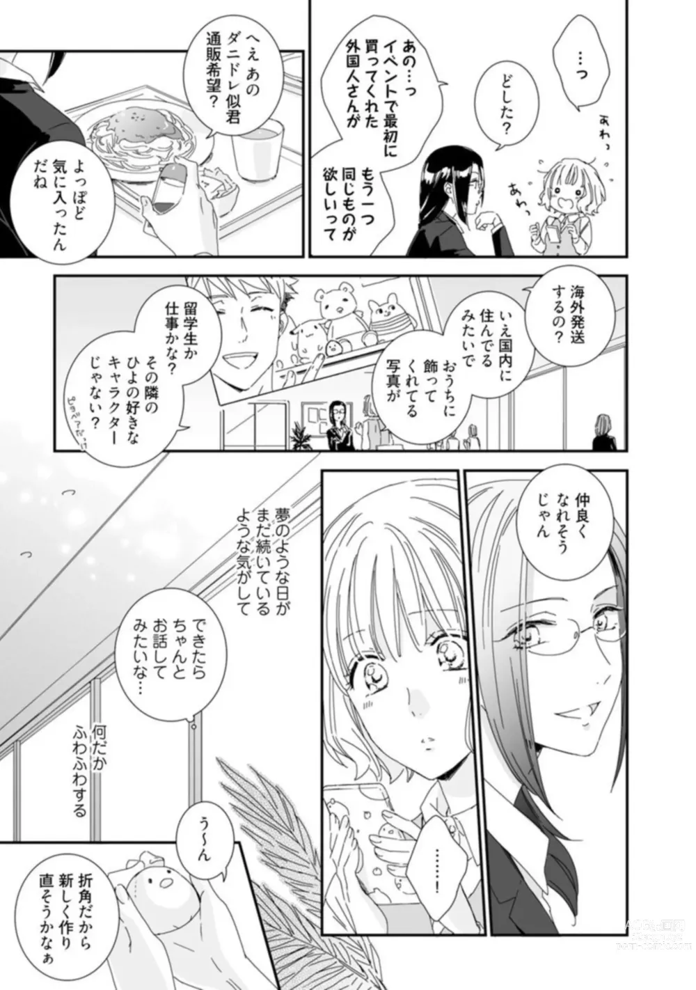 Page 12 of manga 【 Rabu Chīku 】Kawaī Yajū-kun ＊ Gaikokujin Kareshi to Hiyokko Renai Hajimemashita ＊ Act.1