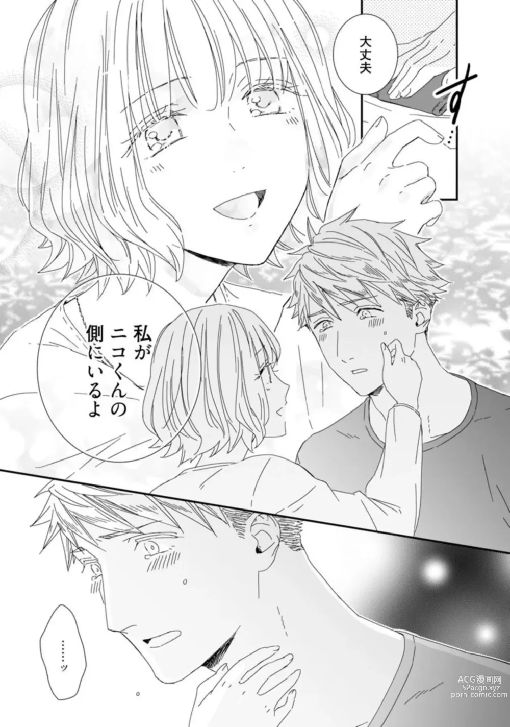 Page 24 of manga 【 Rabu Chīku 】Kawaī Yajū-kun ＊ Gaikokujin Kareshi to Hiyokko Renai Hajimemashita ＊ Act.1