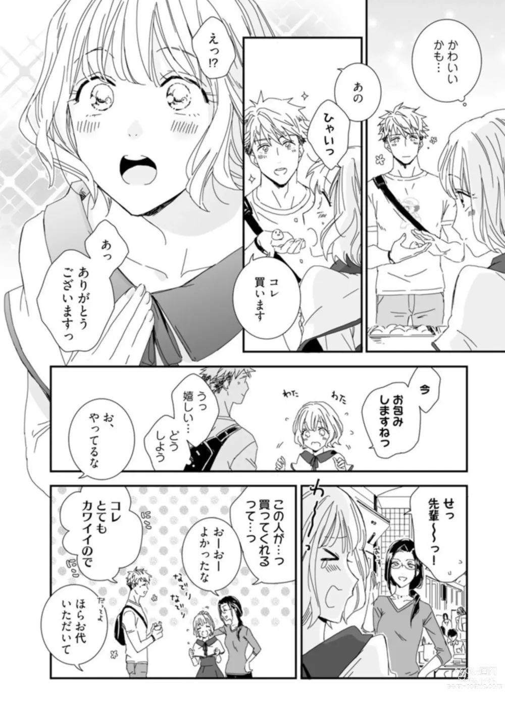 Page 7 of manga 【 Rabu Chīku 】Kawaī Yajū-kun ＊ Gaikokujin Kareshi to Hiyokko Renai Hajimemashita ＊ Act.1