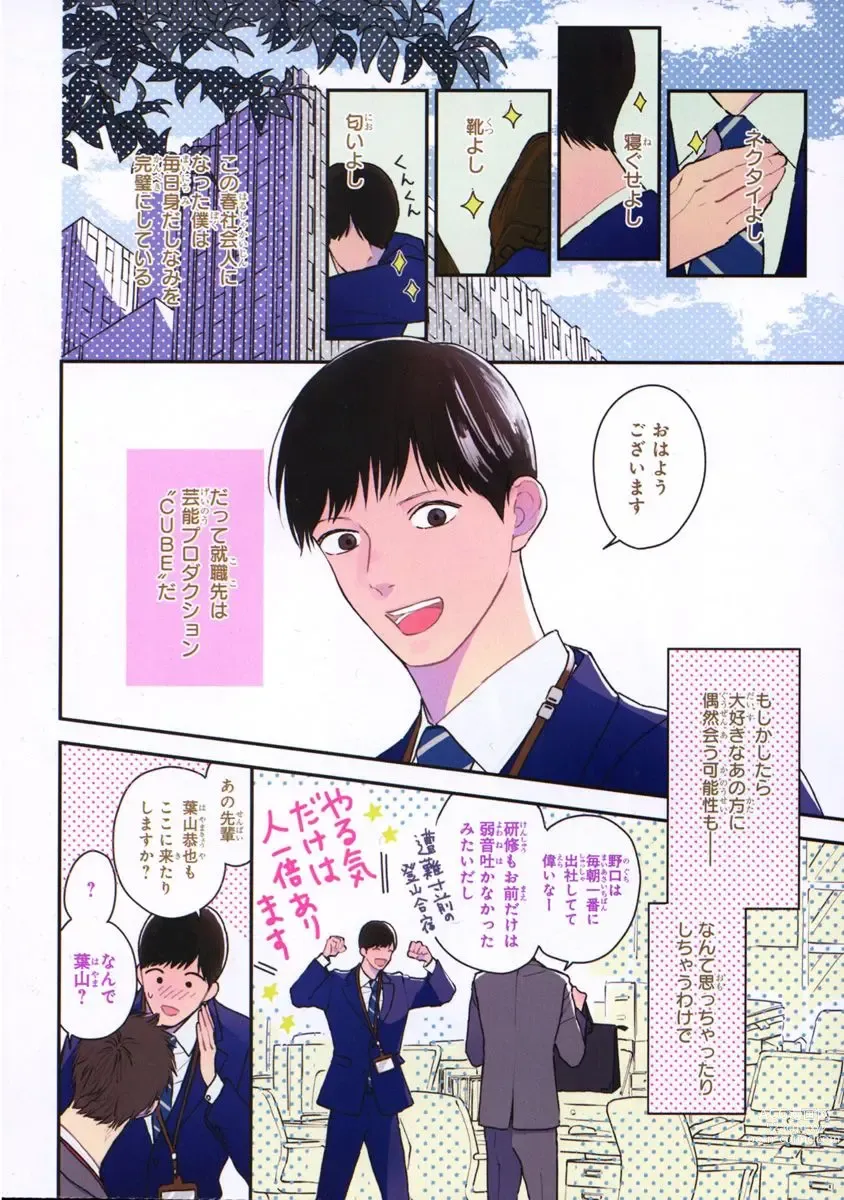 Page 2 of manga Kimi no Mononara Yorokonde Nomimasu! ~Ninki Haiyuu-sama to Mane no Boku ga Scandal!?~