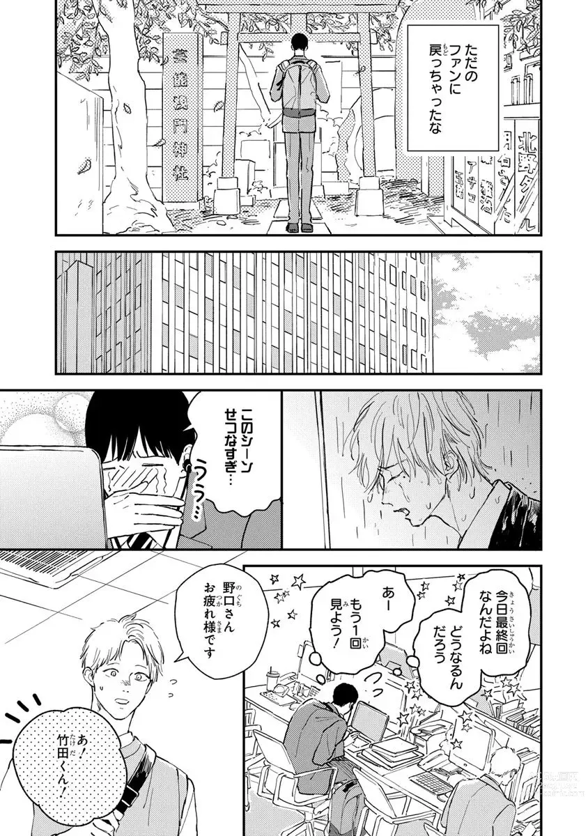 Page 101 of manga Kimi no Mononara Yorokonde Nomimasu! ~Ninki Haiyuu-sama to Mane no Boku ga Scandal!?~