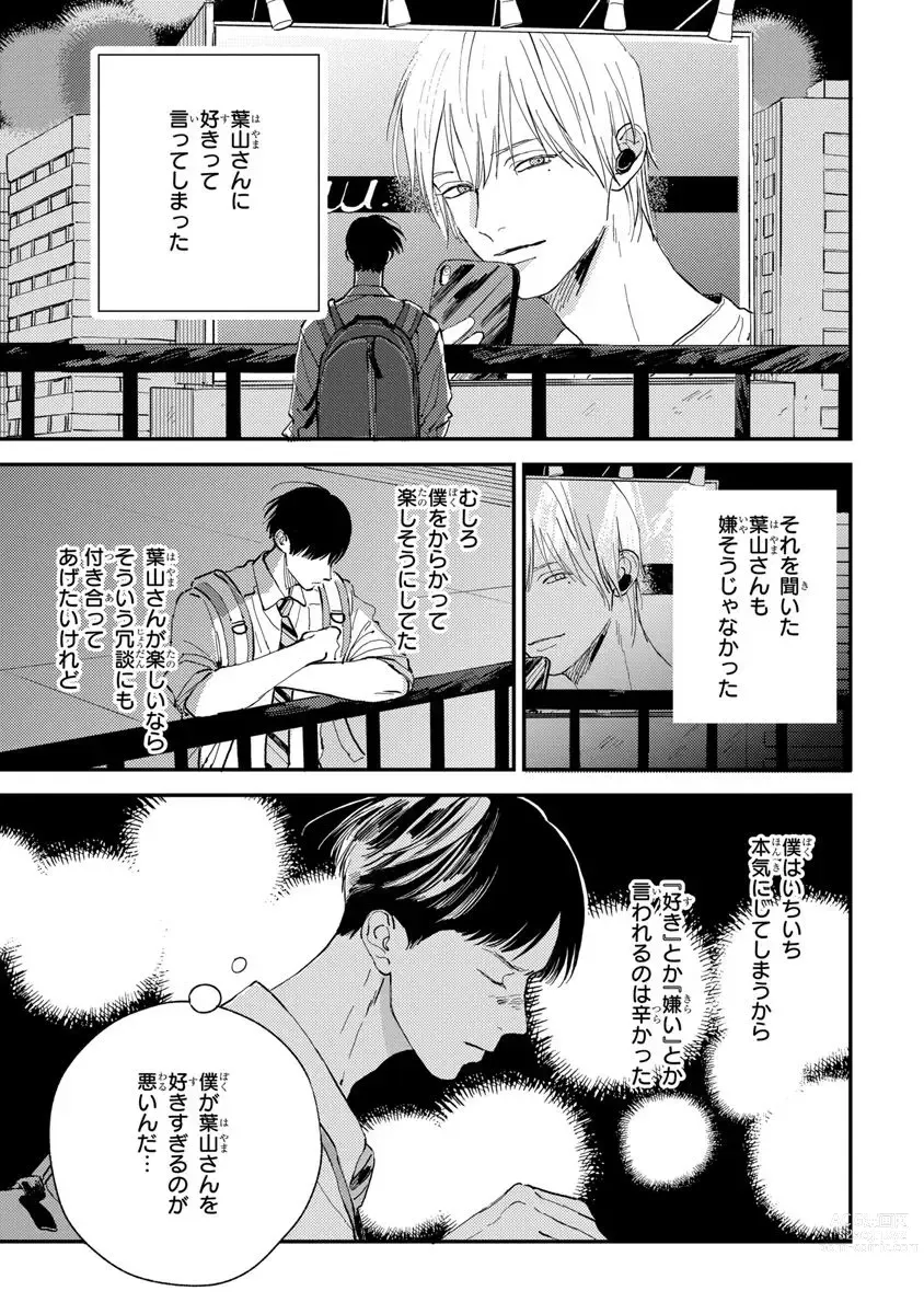 Page 99 of manga Kimi no Mononara Yorokonde Nomimasu! ~Ninki Haiyuu-sama to Mane no Boku ga Scandal!?~