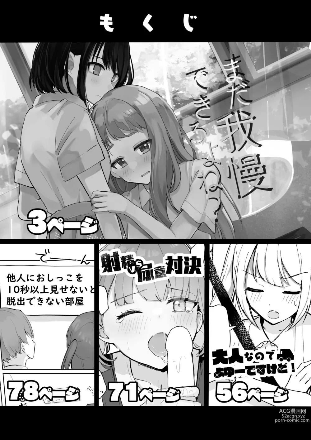 Page 2 of doujinshi Mada Gaman Dekiru yo ne? + Tanpen 3 Sakuhin