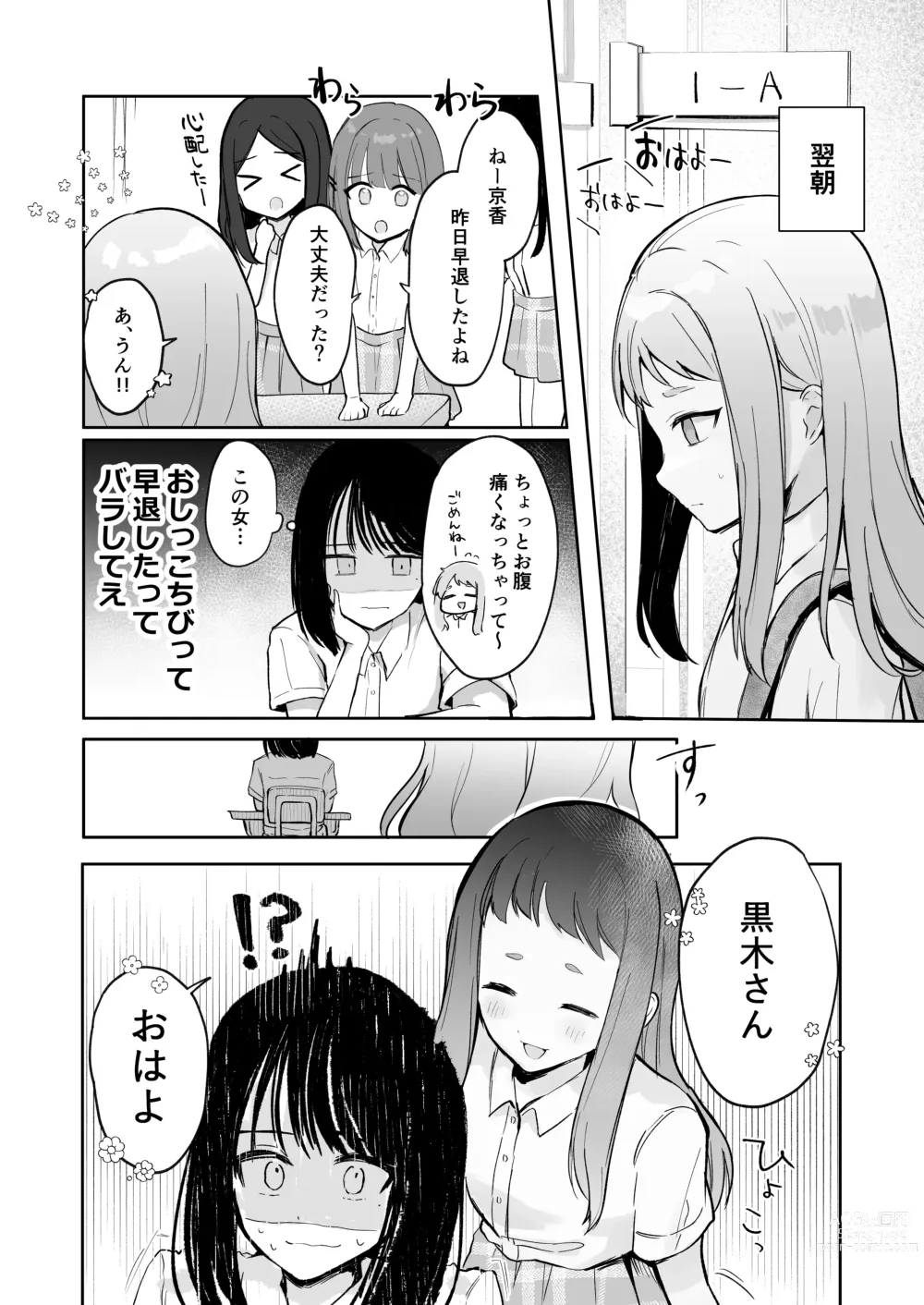 Page 17 of doujinshi Mada Gaman Dekiru yo ne? + Tanpen 3 Sakuhin