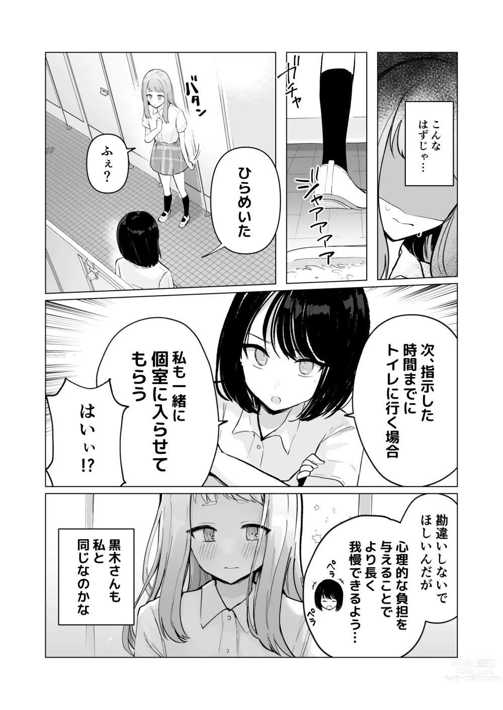 Page 38 of doujinshi Mada Gaman Dekiru yo ne? + Tanpen 3 Sakuhin