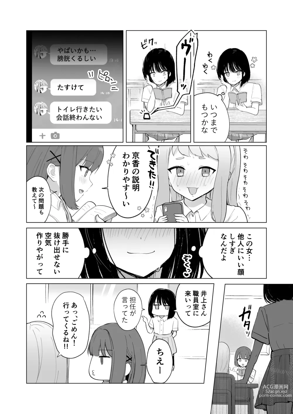 Page 45 of doujinshi Mada Gaman Dekiru yo ne? + Tanpen 3 Sakuhin