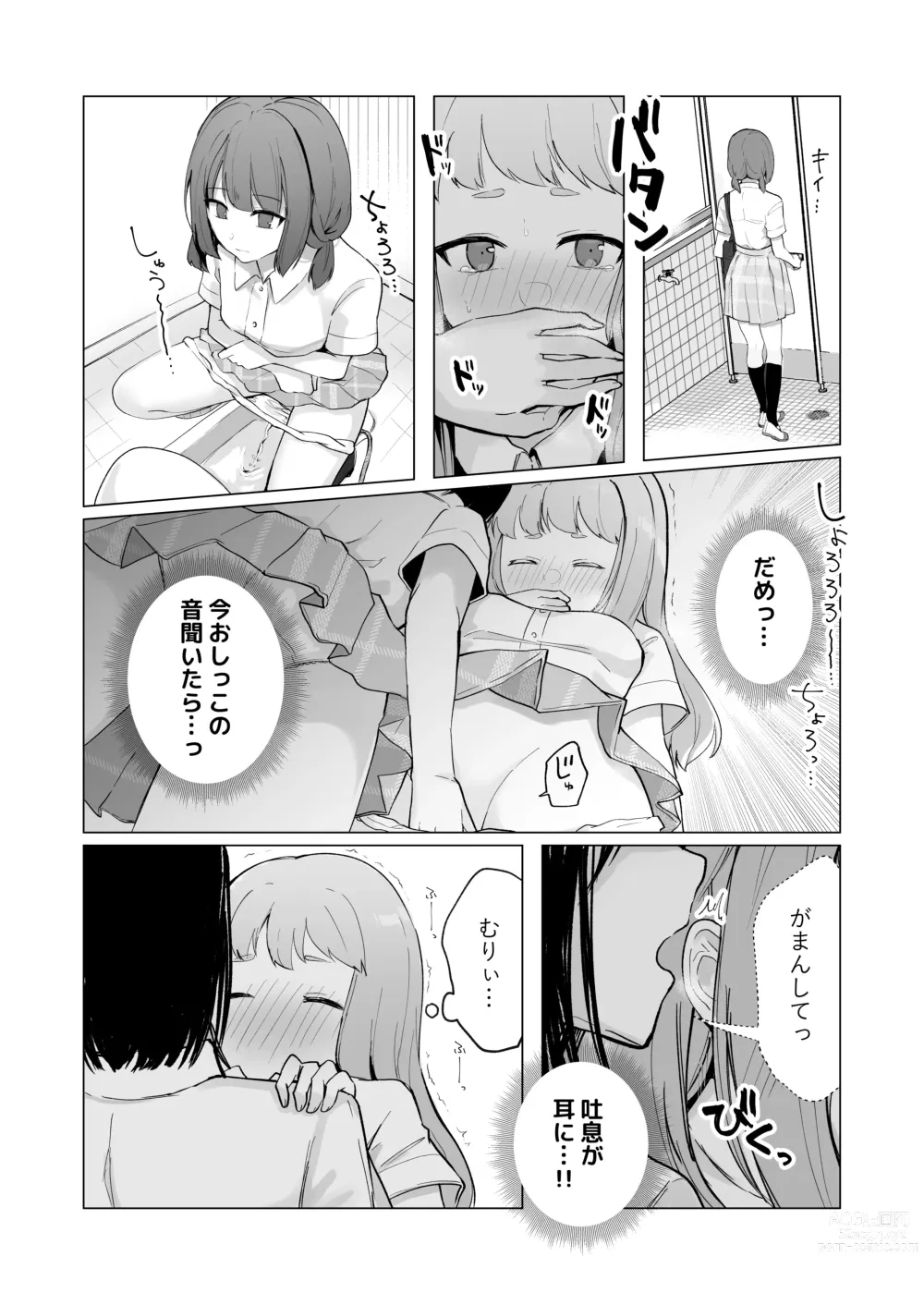 Page 49 of doujinshi Mada Gaman Dekiru yo ne? + Tanpen 3 Sakuhin