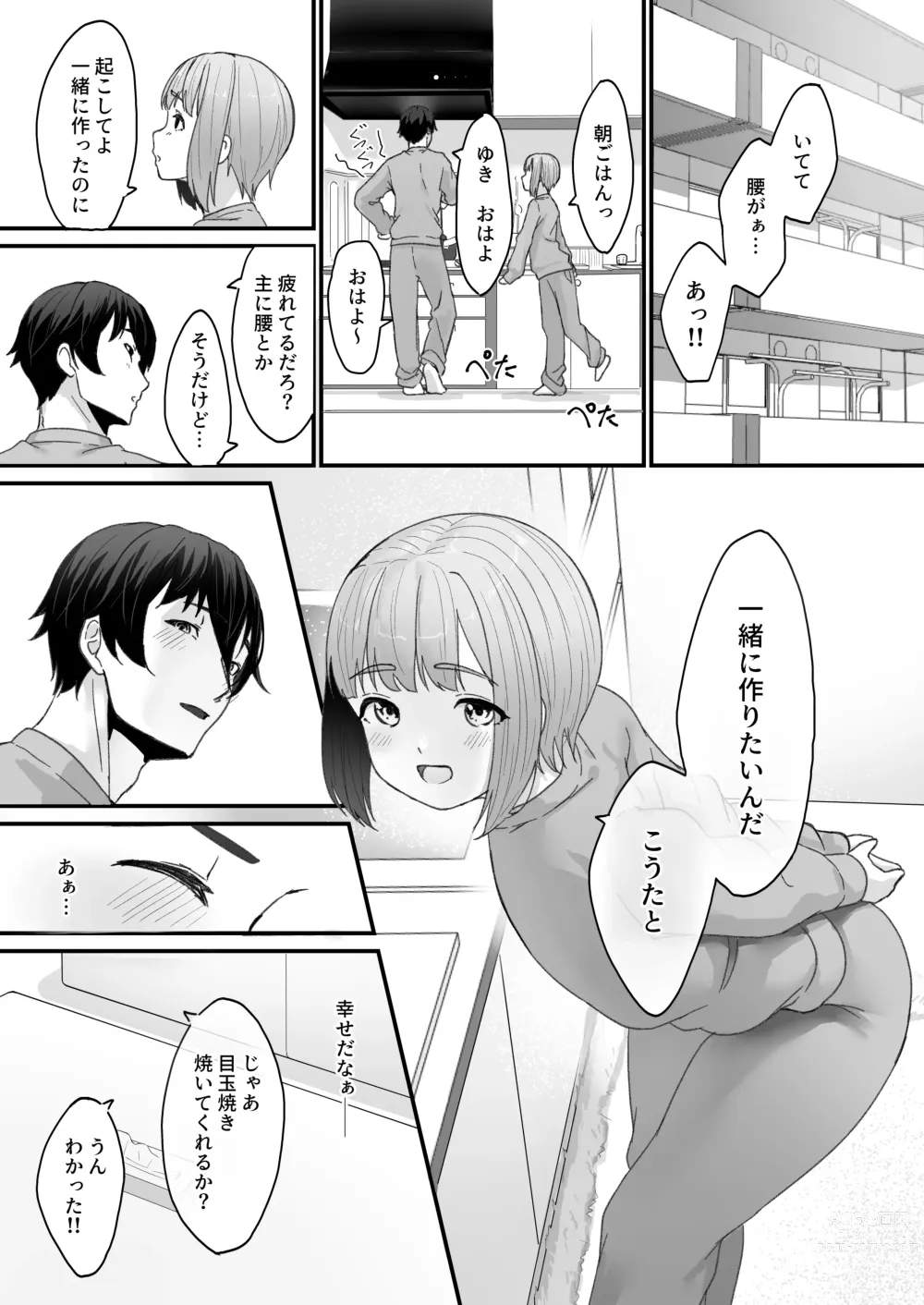 Page 22 of doujinshi Koibito no Otokonoko to  Dousei Shonichi ni  Icha Love Hatsu Sex