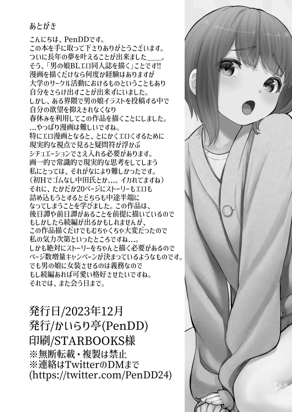 Page 23 of doujinshi Koibito no Otokonoko to  Dousei Shonichi ni  Icha Love Hatsu Sex