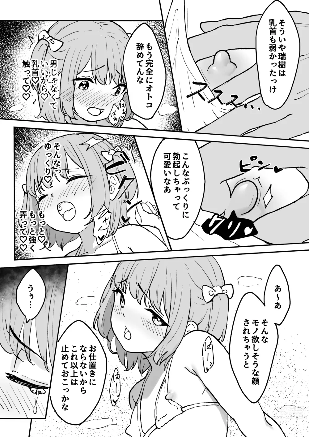 Page 13 of doujinshi Maso Mesu  Otokonoko to  Beach no  Iwaba  de Aozora Sex!!