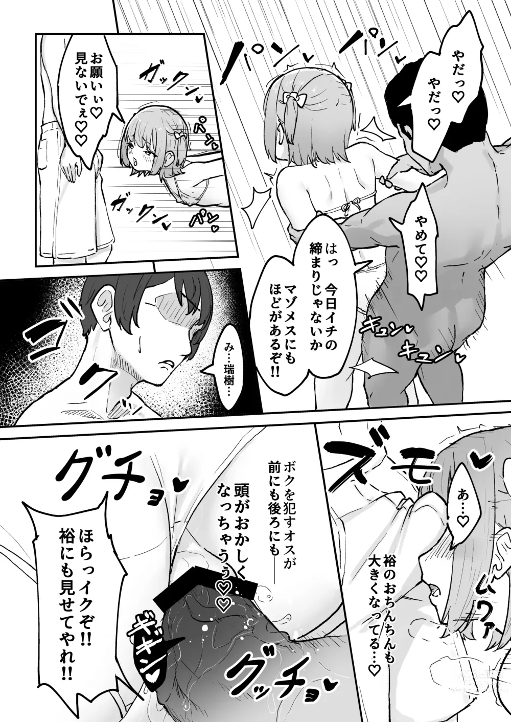 Page 19 of doujinshi Maso Mesu  Otokonoko to  Beach no  Iwaba  de Aozora Sex!!