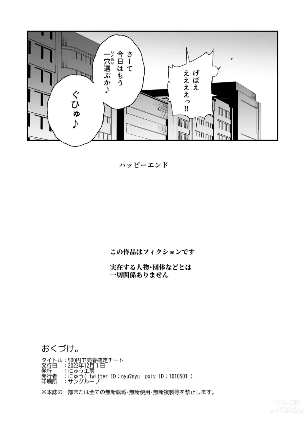 Page 47 of doujinshi 500-en de Baishun Kakutei Cheat