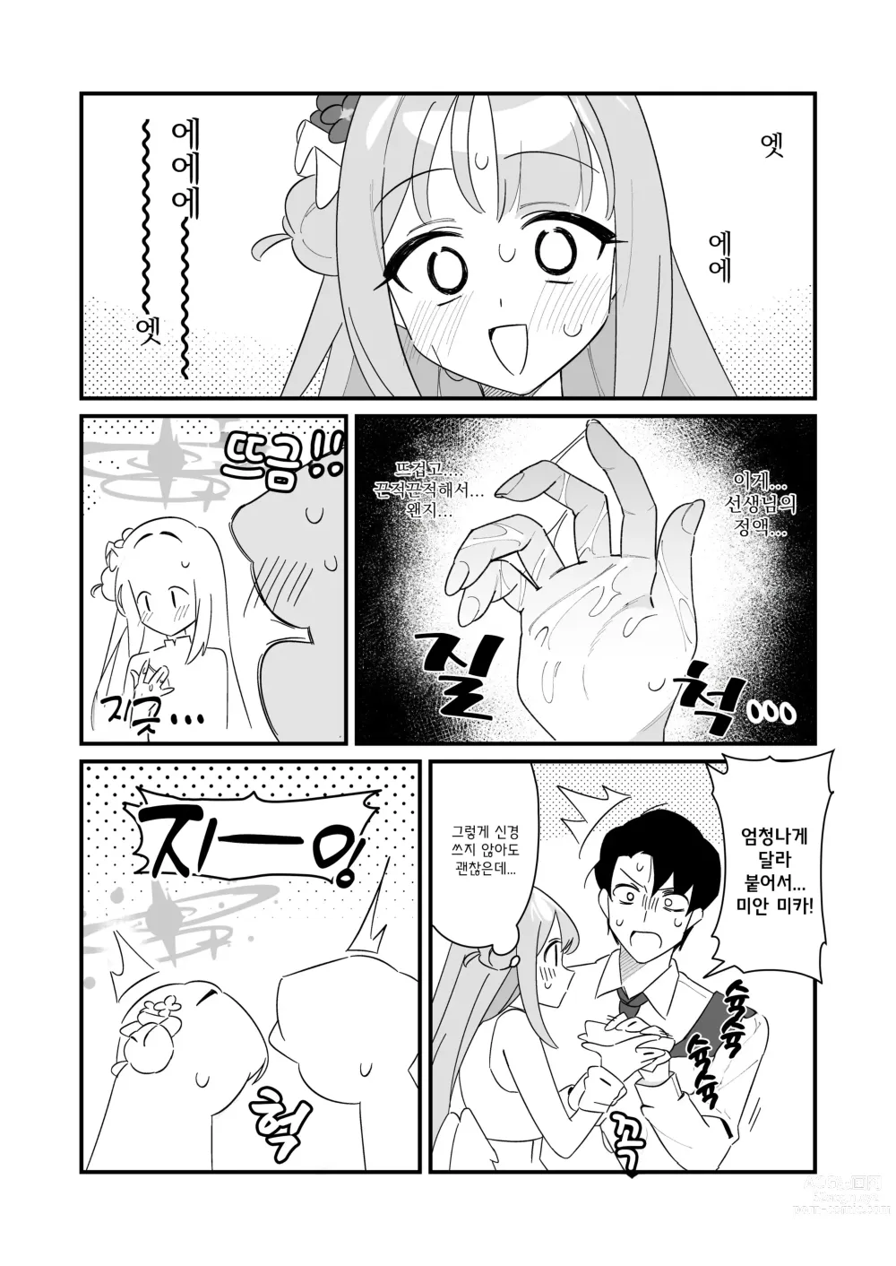 Page 12 of doujinshi 공주님은 왕자님을 구하고 싶어!