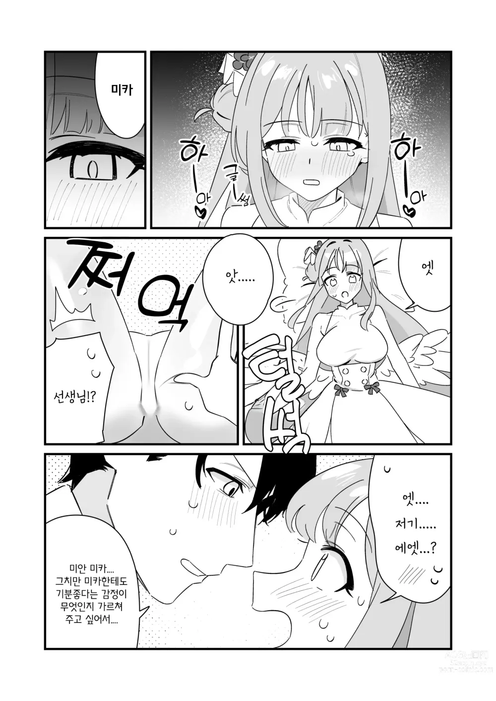 Page 18 of doujinshi 공주님은 왕자님을 구하고 싶어!