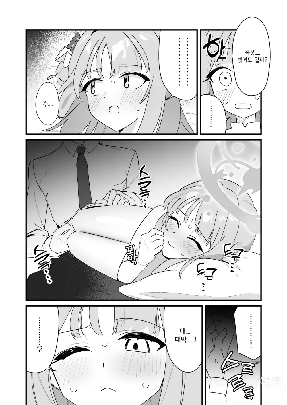 Page 19 of doujinshi 공주님은 왕자님을 구하고 싶어!