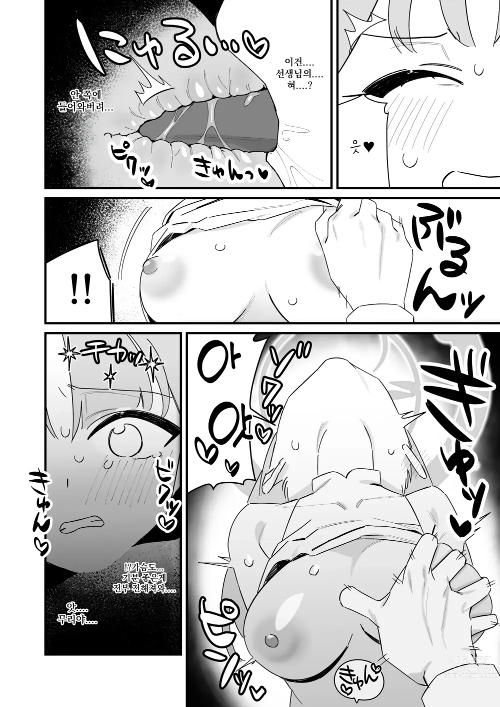 Page 22 of doujinshi 공주님은 왕자님을 구하고 싶어!