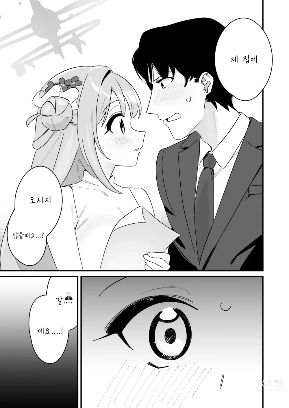 Page 27 of doujinshi 공주님은 왕자님을 구하고 싶어!