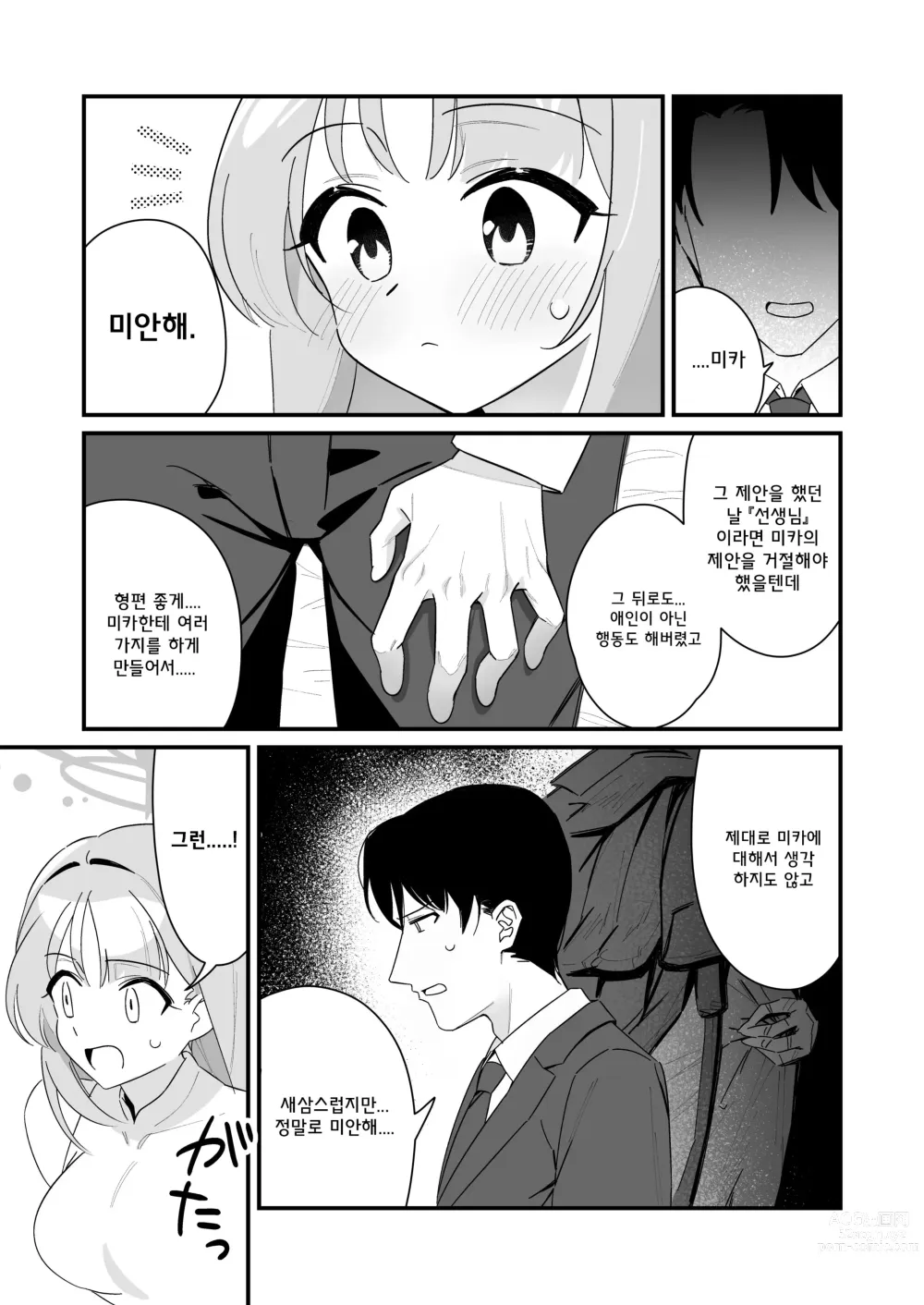 Page 29 of doujinshi 공주님은 왕자님을 구하고 싶어!