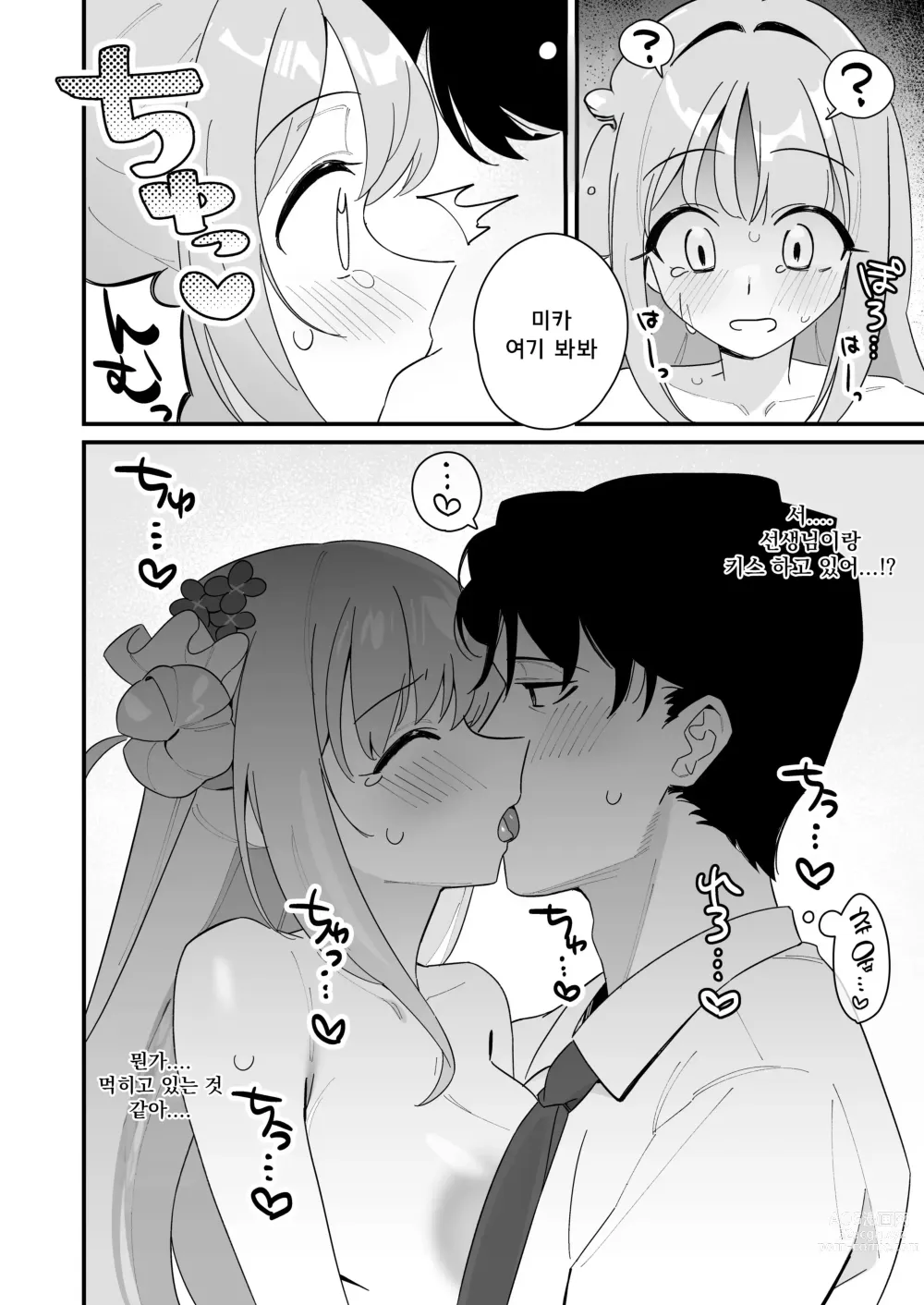 Page 34 of doujinshi 공주님은 왕자님을 구하고 싶어!